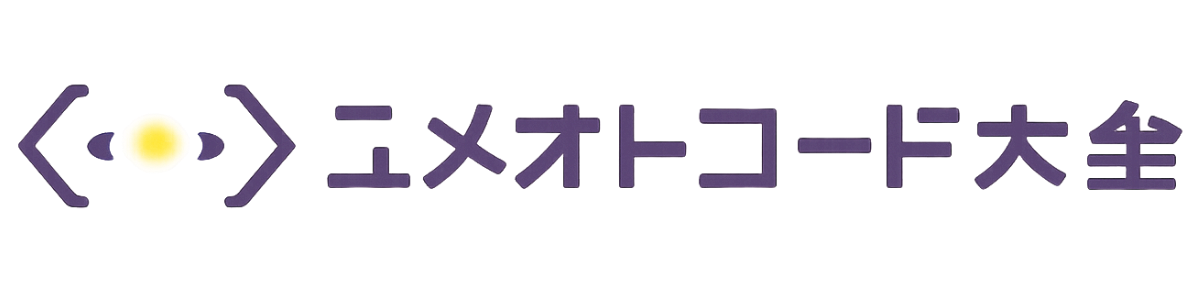 ユメオトの紹介コードまとめ!割引クーポンでお得に利用できる?